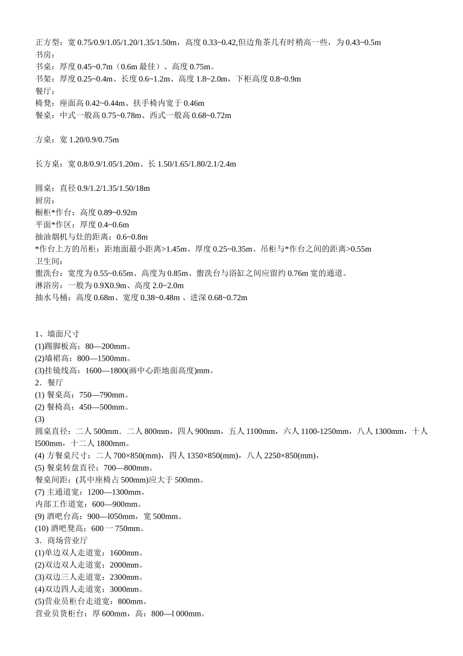 室内设计人体工程学尺寸_第2页