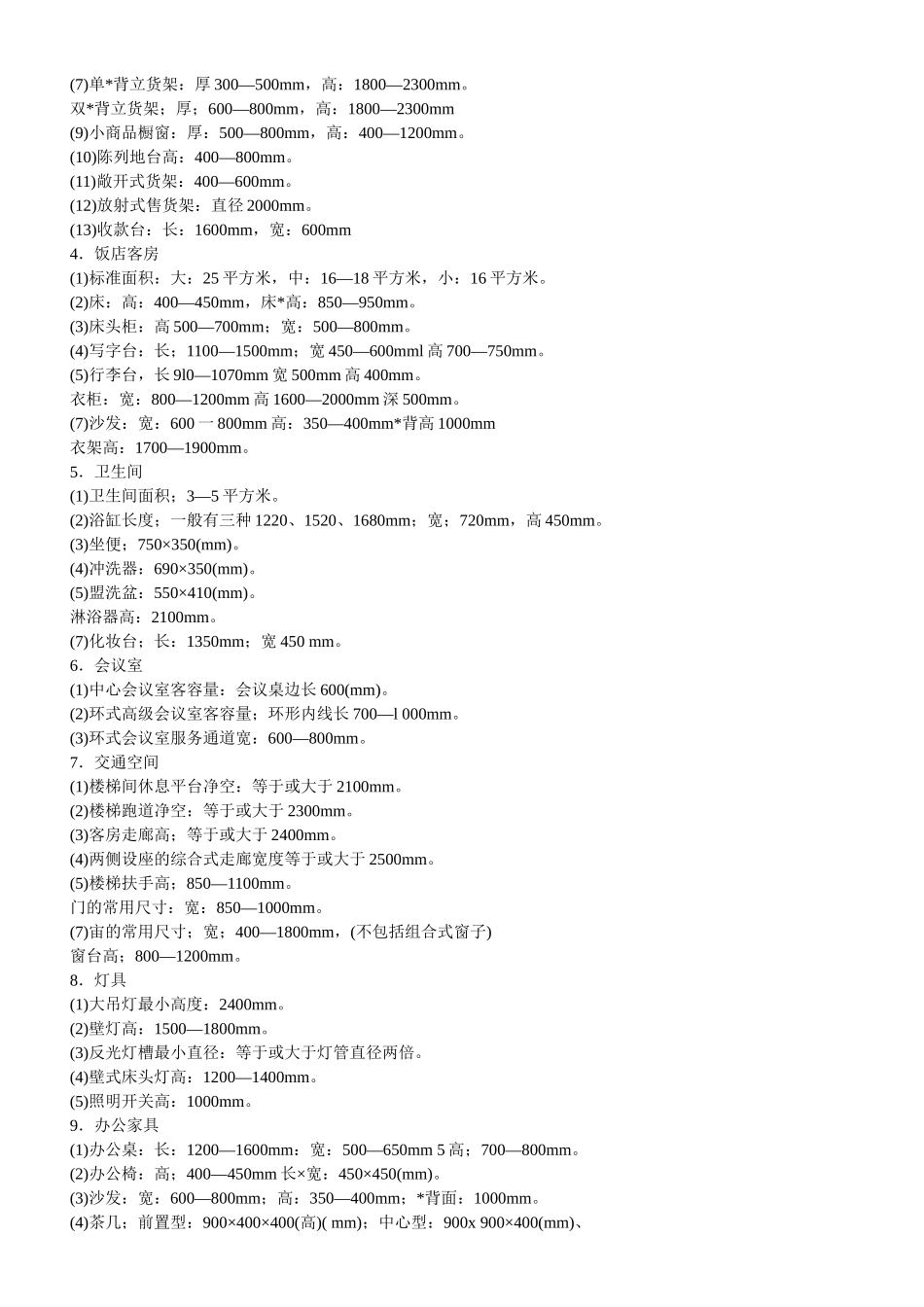室内设计人体工程学尺寸_第3页