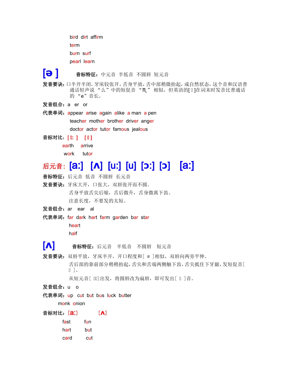 音标认读(完全版)_第3页