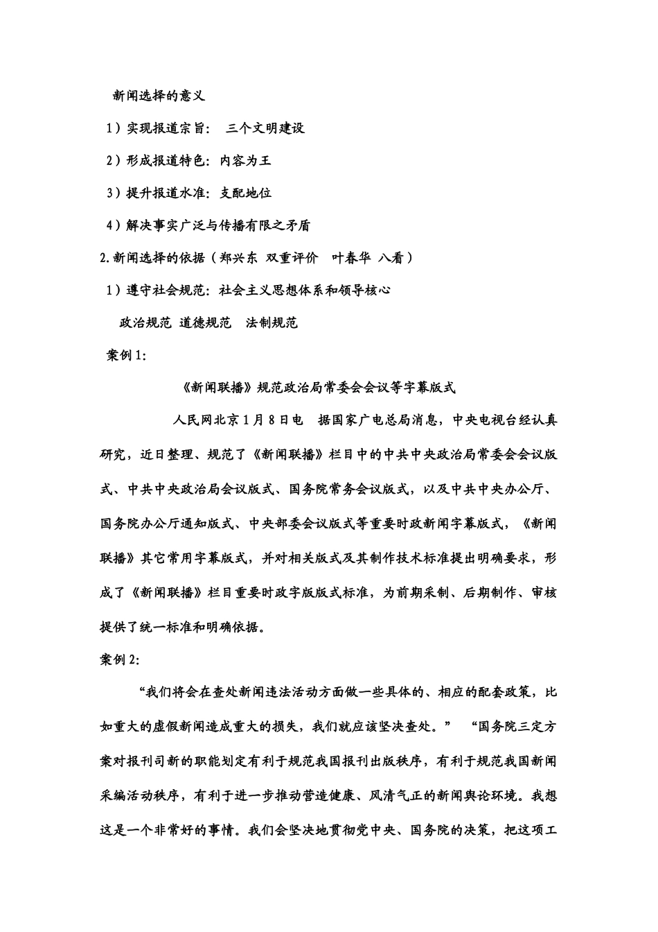 第4讲：新闻的确认_第2页