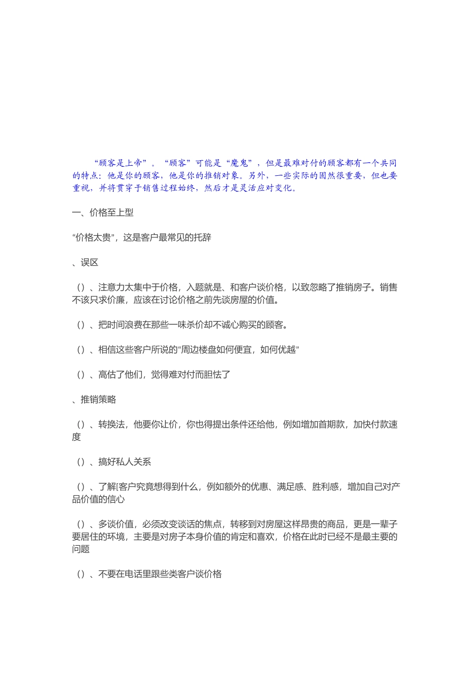 顾客分析应对技巧传授_第1页
