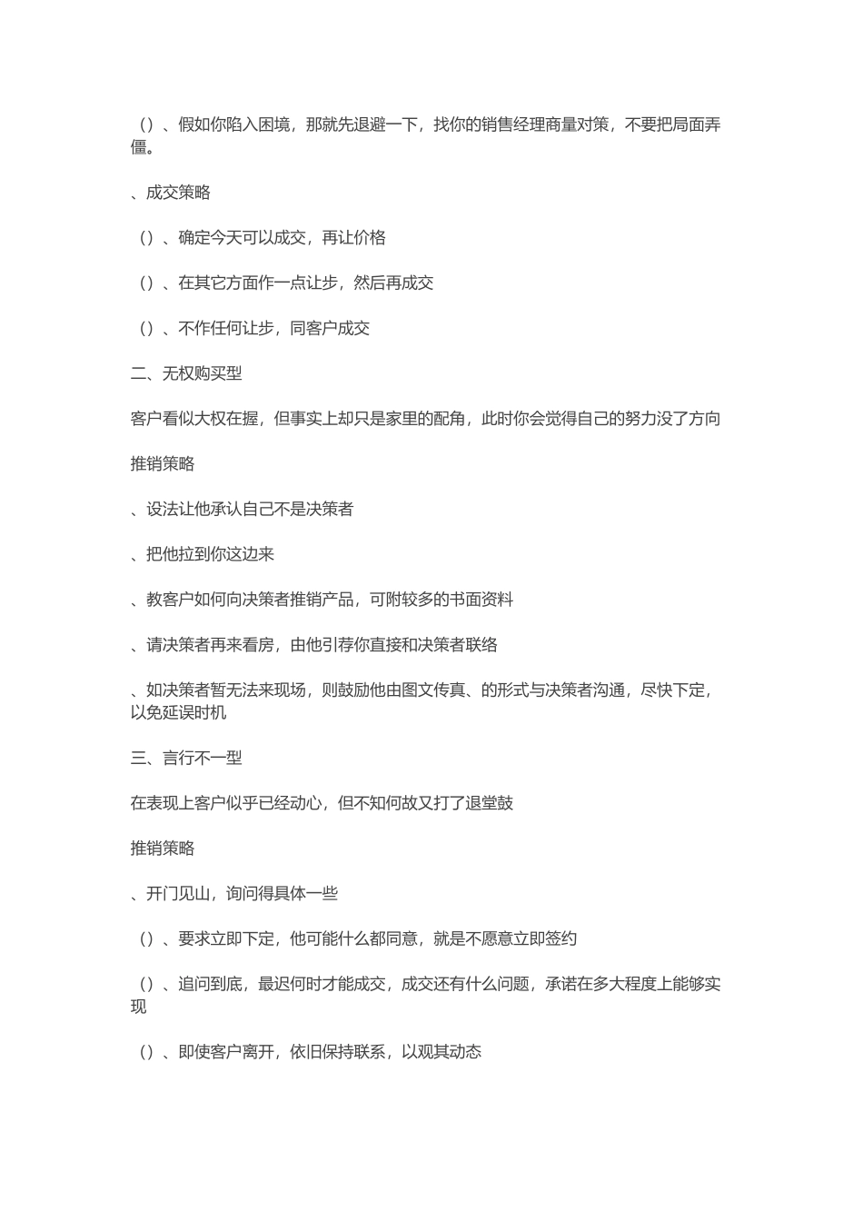 顾客分析应对技巧传授_第2页