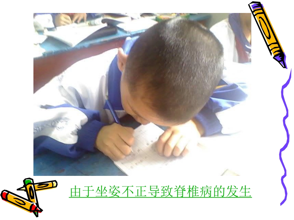 学生正确坐姿_第2页