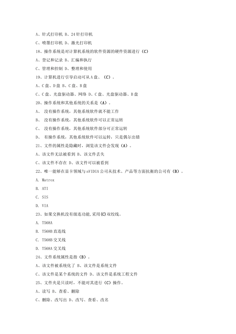 计算机终端软硬件维护考试试题_第3页