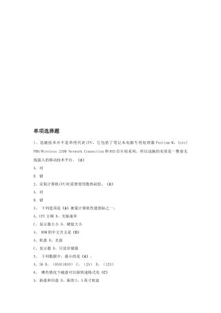 计算机终端软硬件维护考试试题