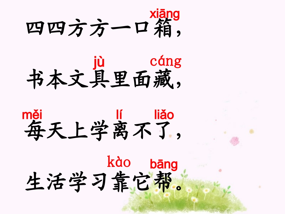 我爱我的小书包_第2页