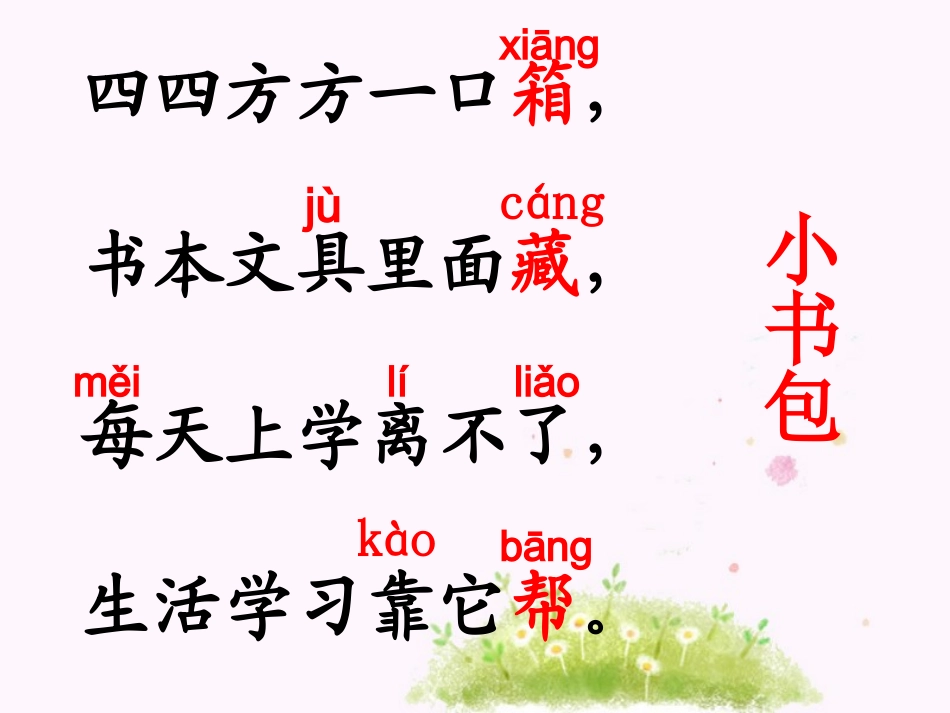 我爱我的小书包_第3页