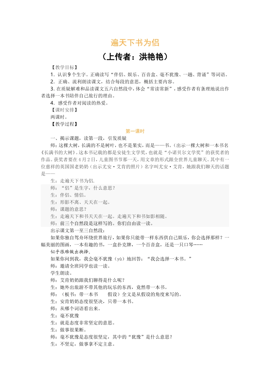 遍天下书为侣_第1页