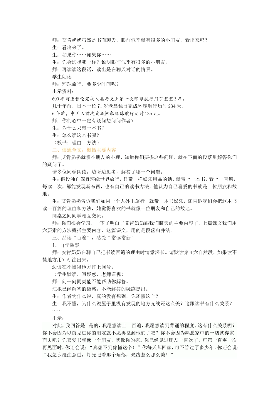 遍天下书为侣_第2页