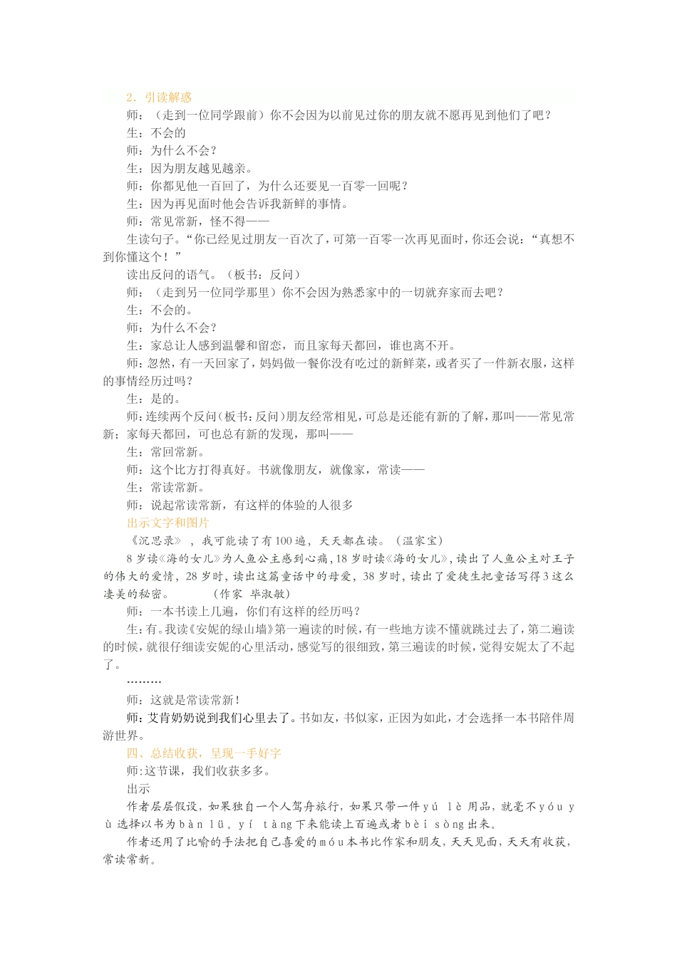 遍天下书为侣_第3页