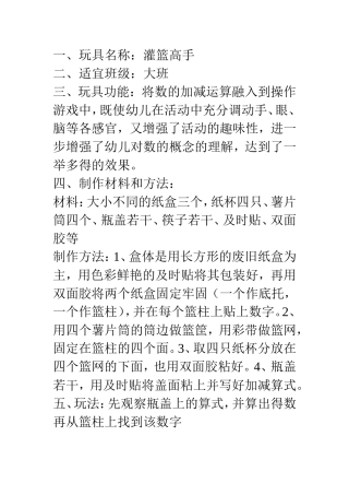 灌篮高手徐向丽沁水新乐幼儿园