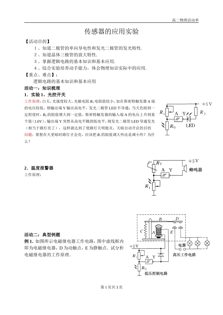 传感器的应用实验_第1页