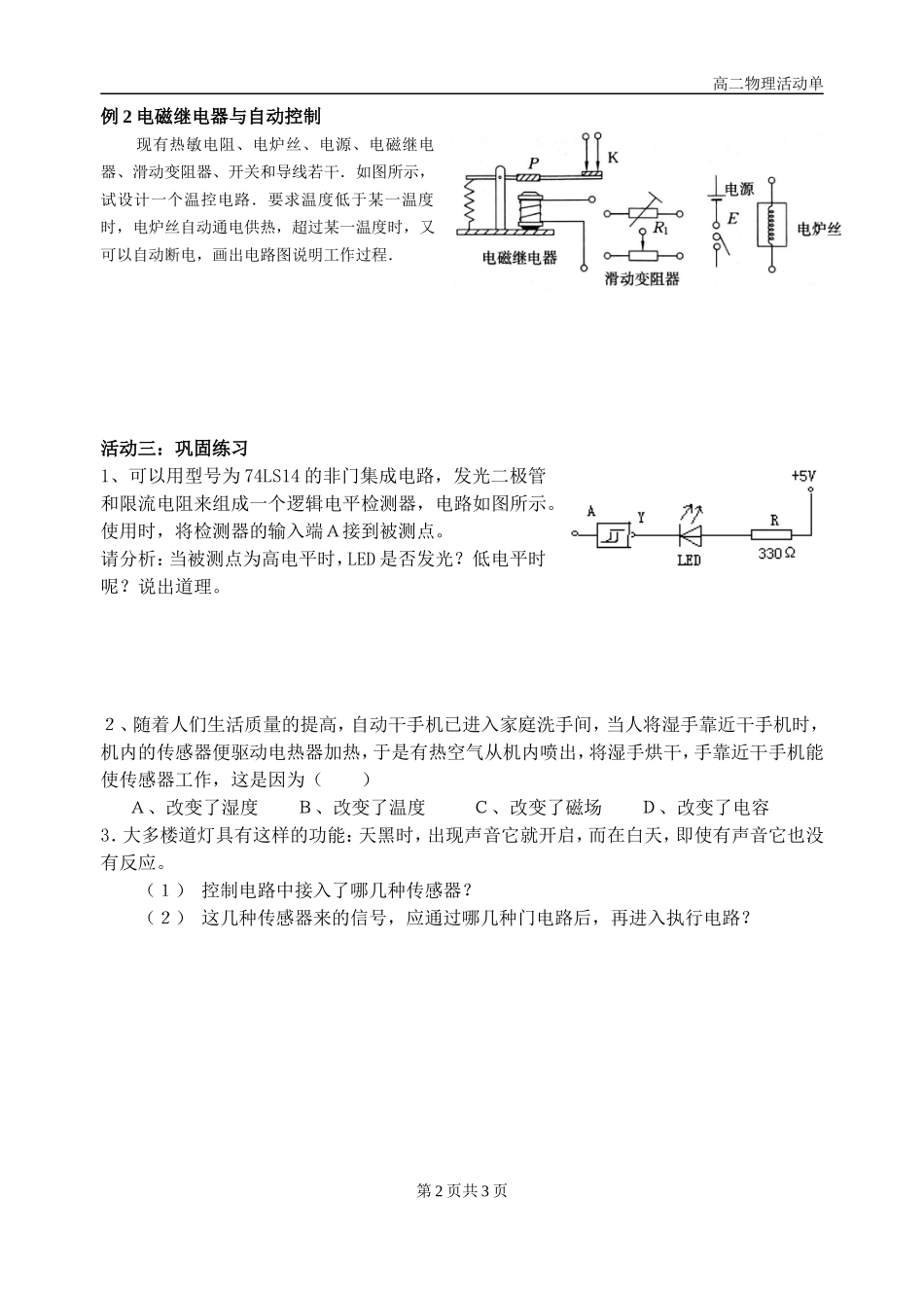 传感器的应用实验_第2页