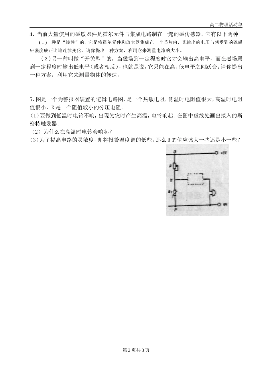 传感器的应用实验_第3页
