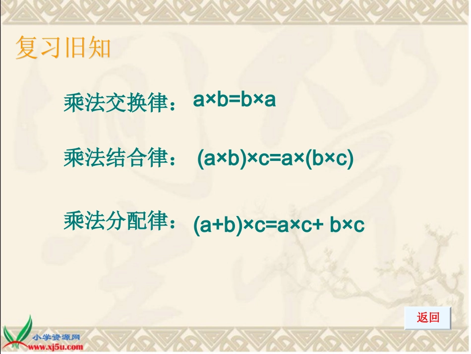 《整数乘法运算定律推广到小数》PPT课件_第2页