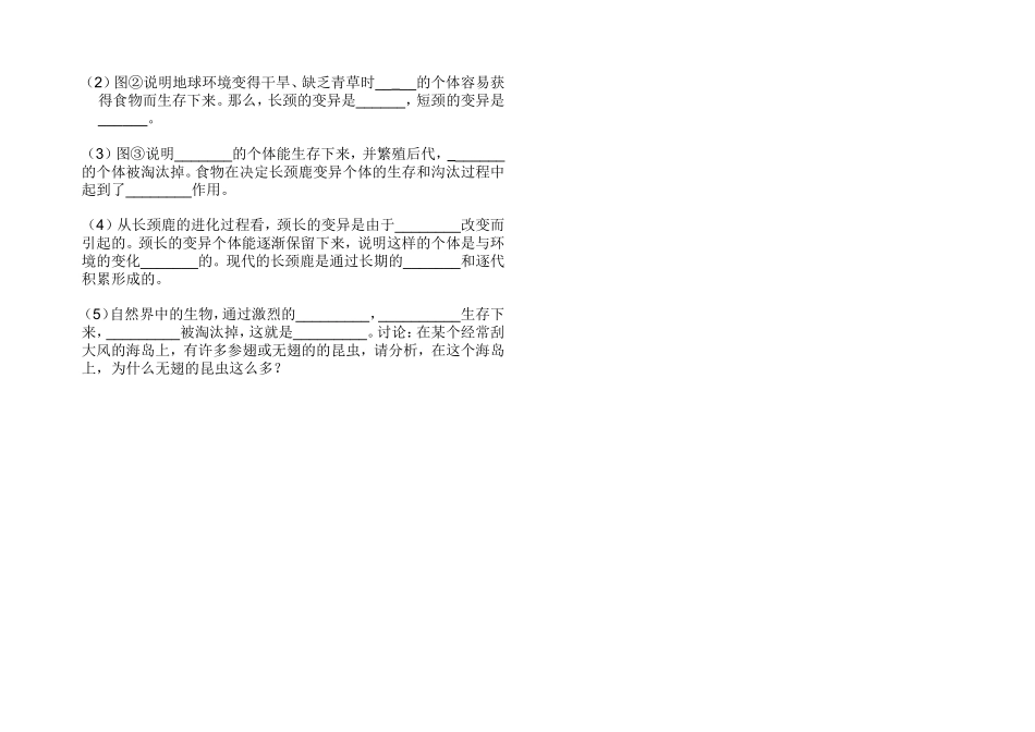 生物进化的原因教学预案_第2页