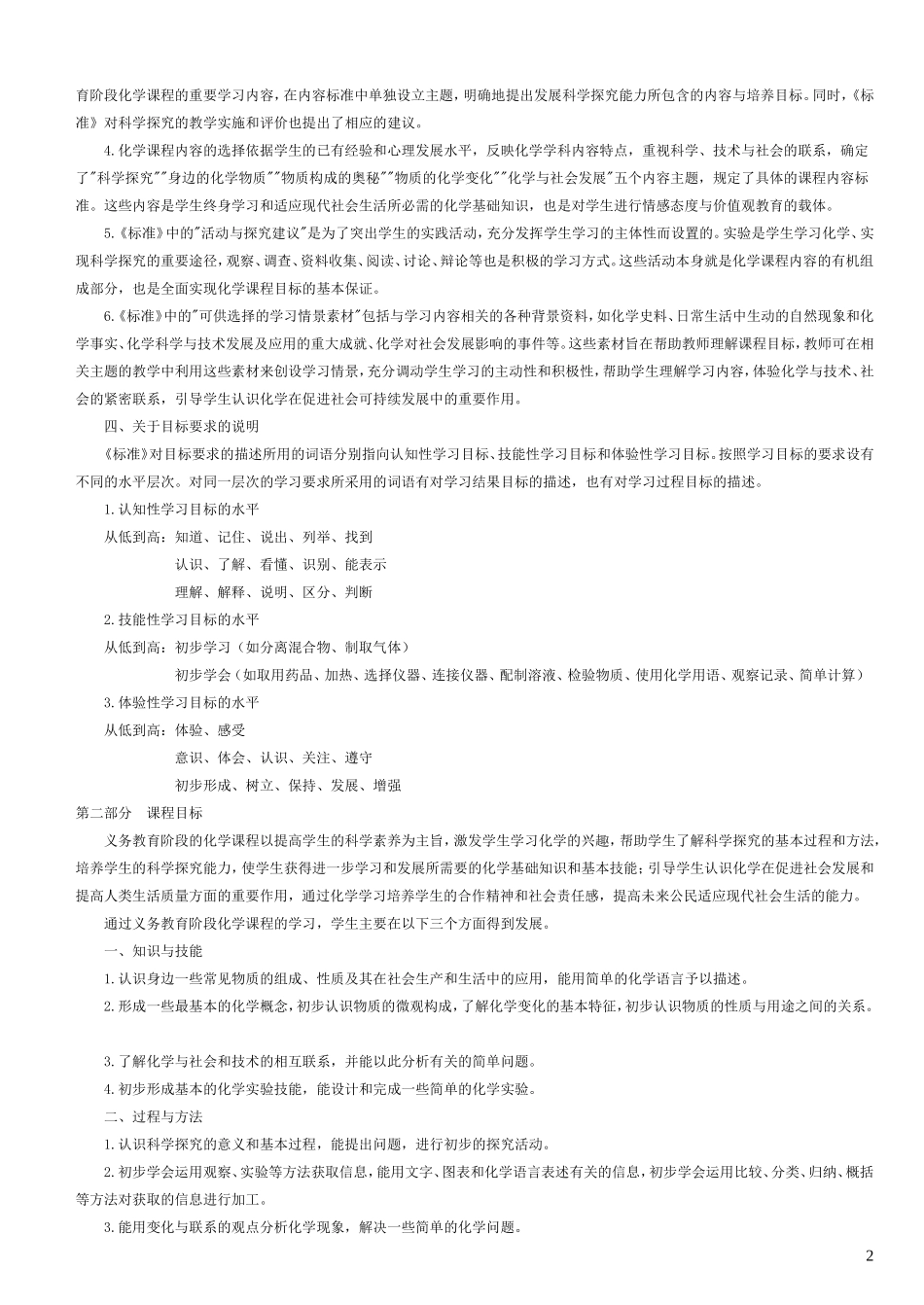 初中化学新课程标准_第2页