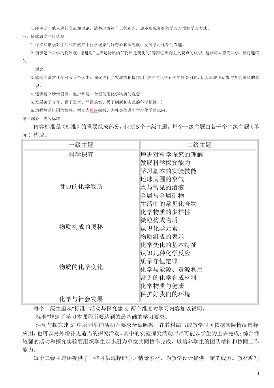 初中化学新课程标准_第3页
