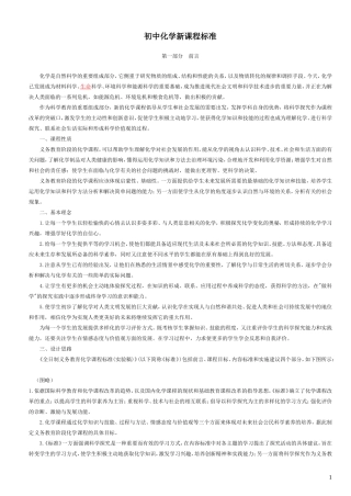 初中化学新课程标准