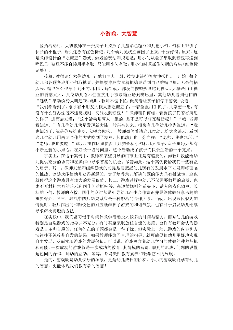 小游戏大智慧_第1页