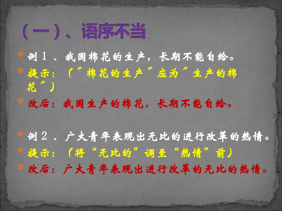 病句修改专题训练_第3页