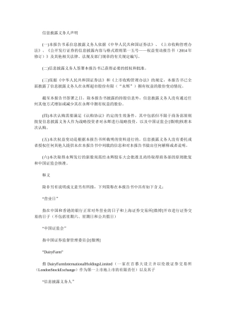 超市股份有限公司简式权益变动报告书
