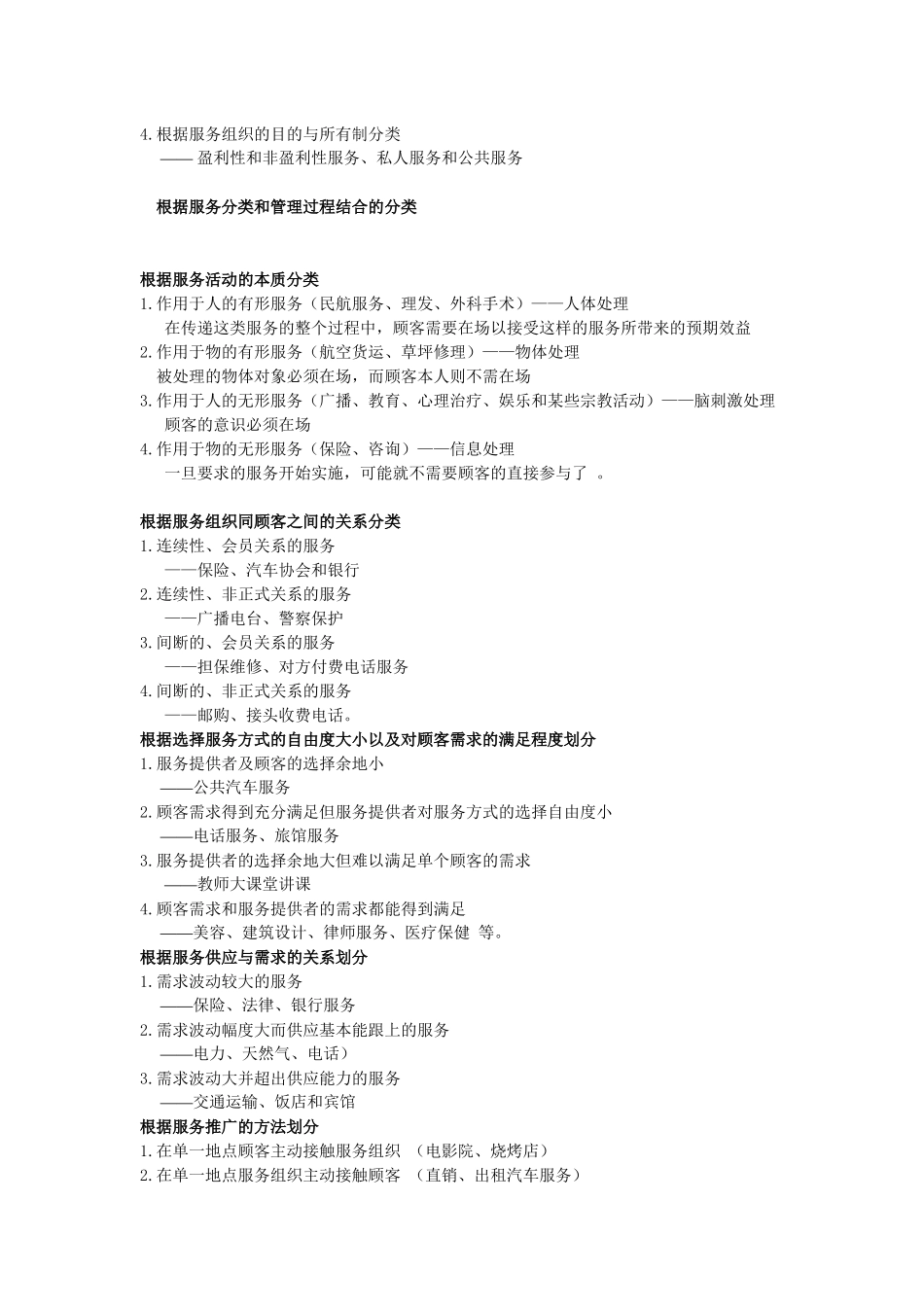 服务营销学--服务营销管理过程_第2页