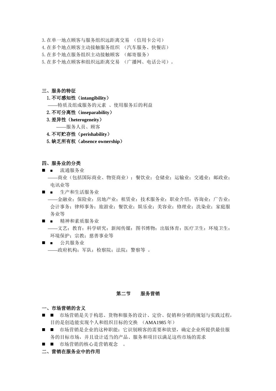 服务营销学--服务营销管理过程_第3页