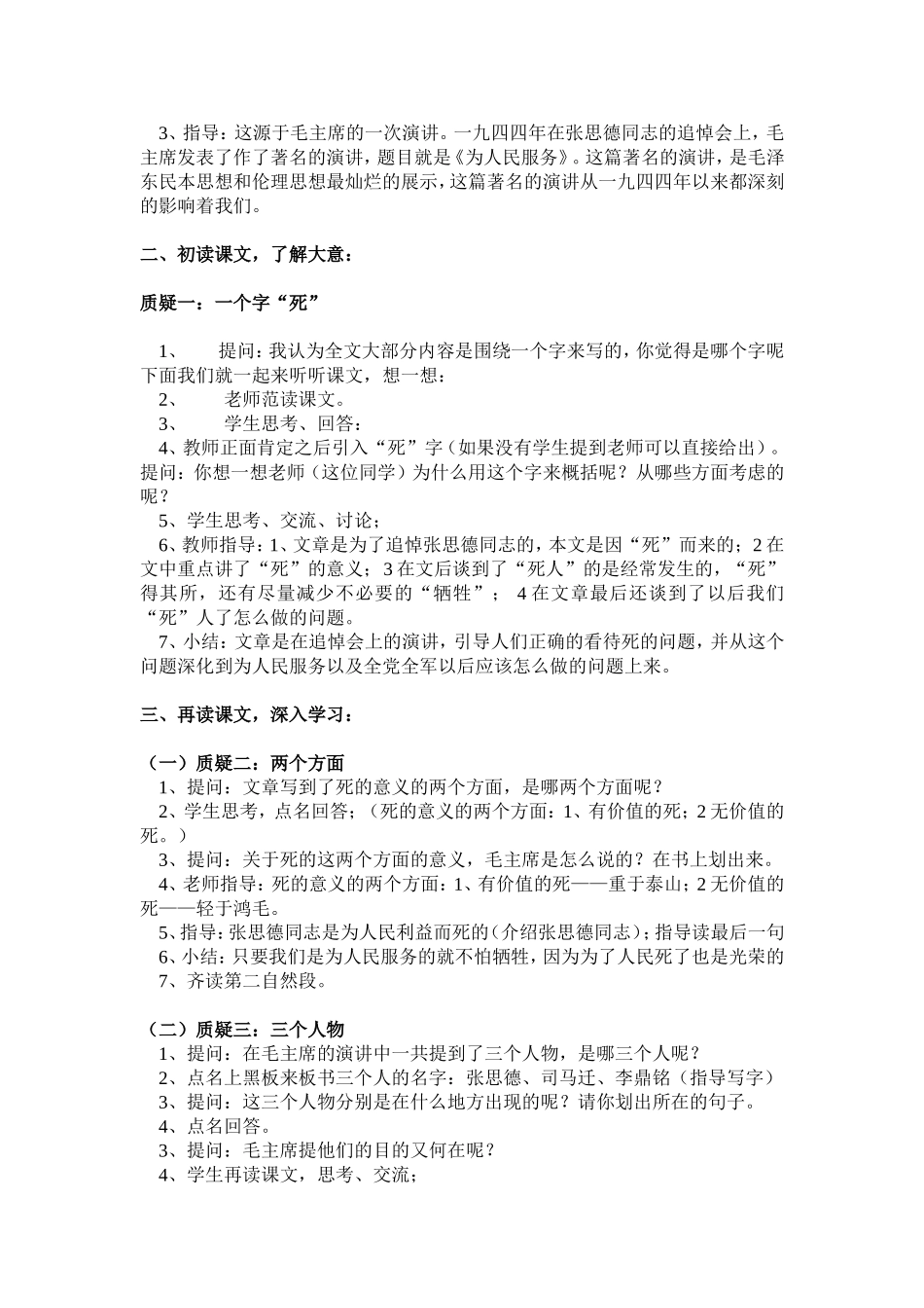 为人民服务教学设计_第2页