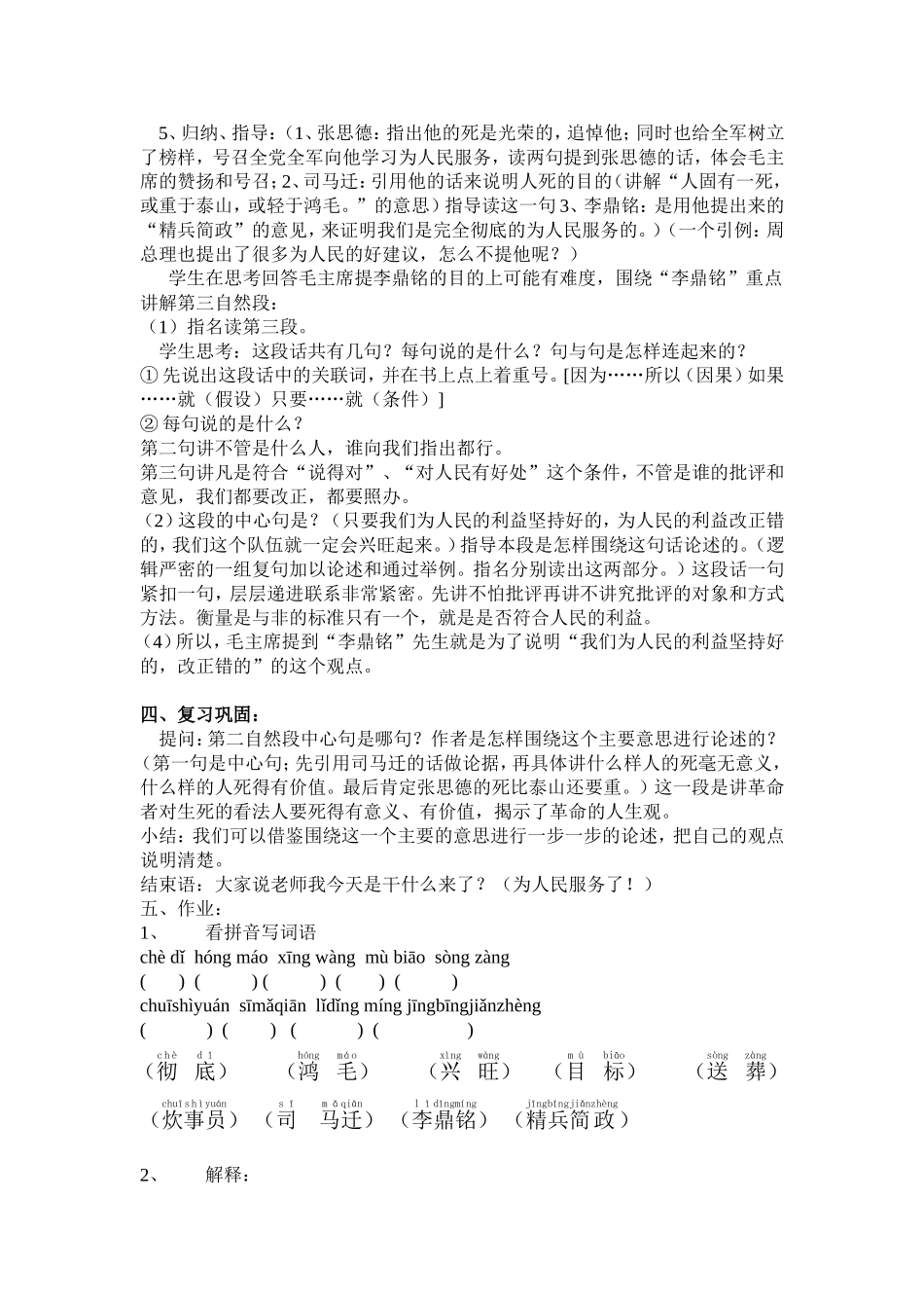 为人民服务教学设计_第3页