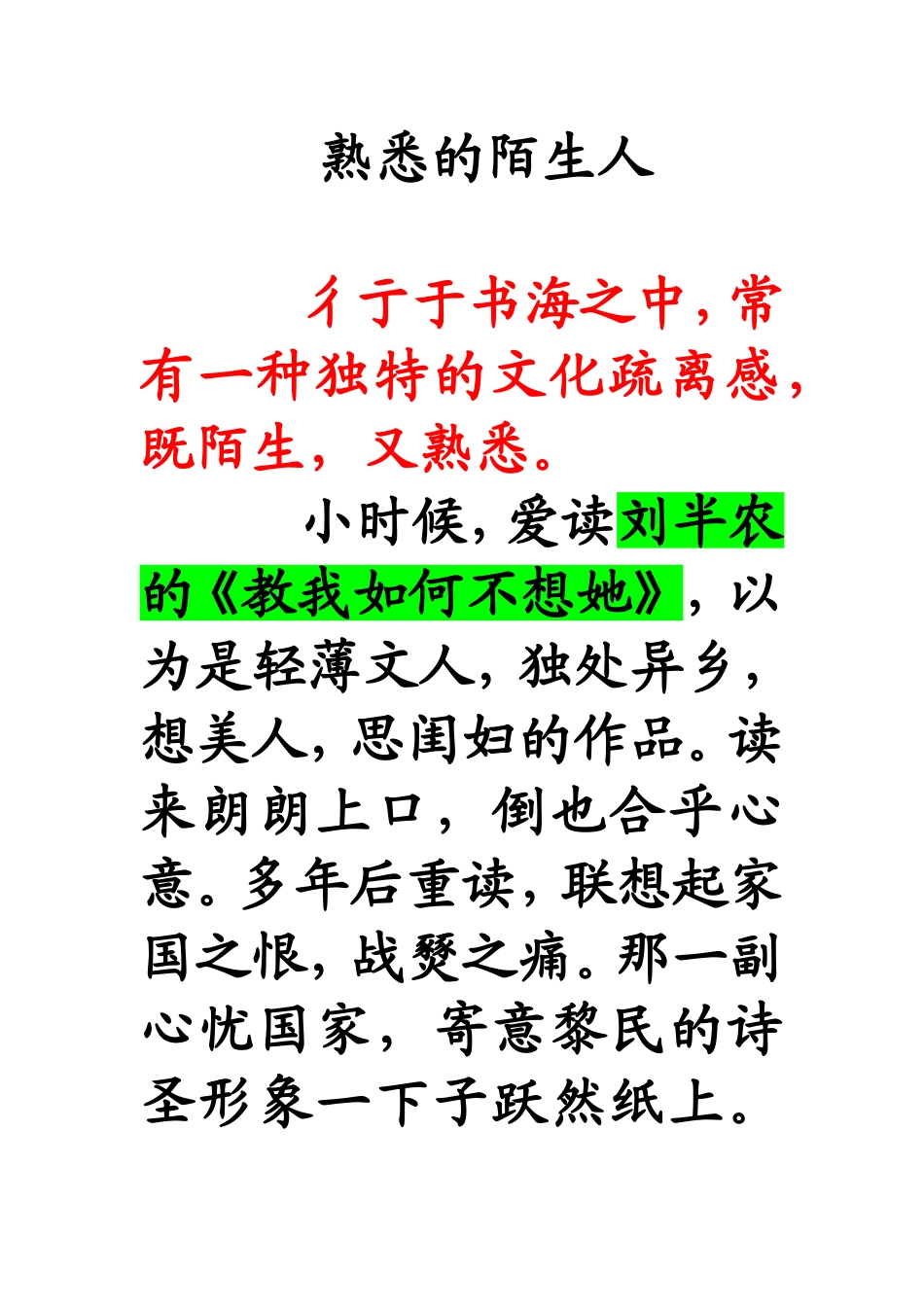 熟悉的陌生人_第1页