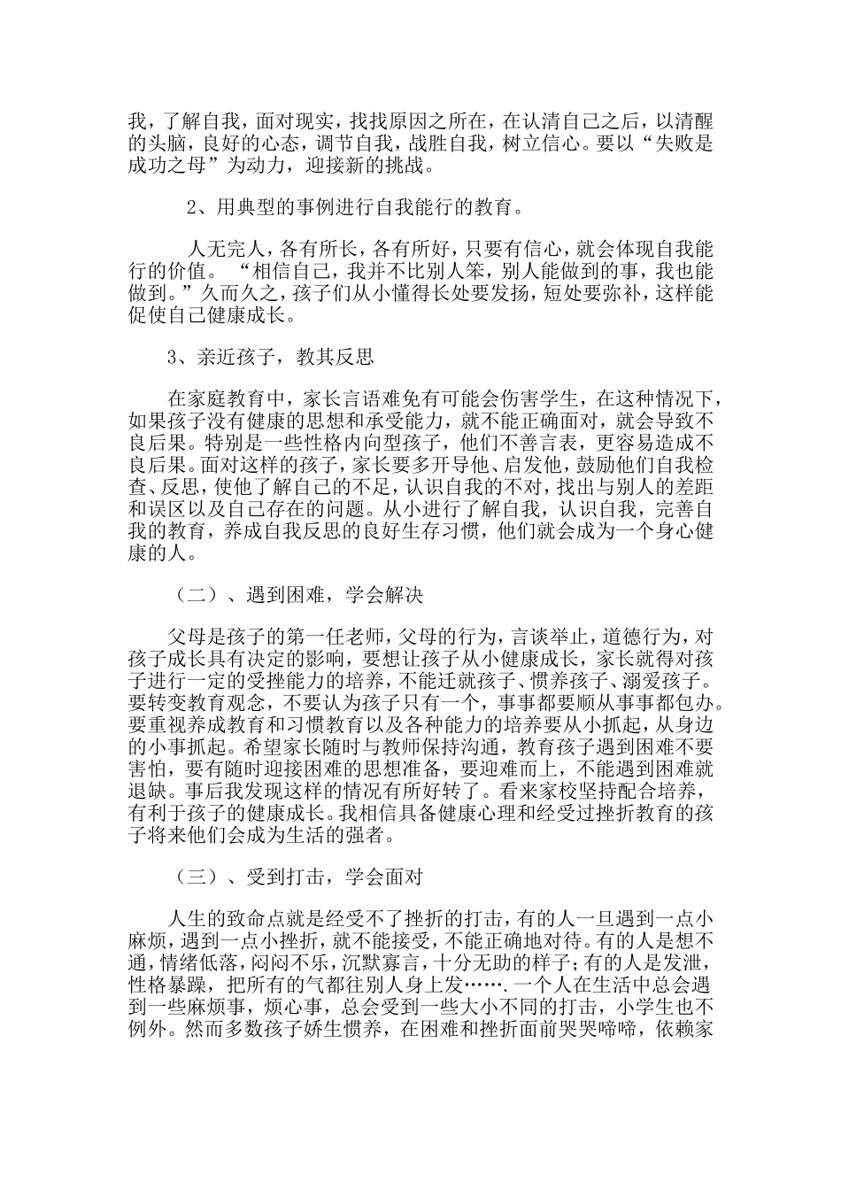 培养学生健全的人格_第2页