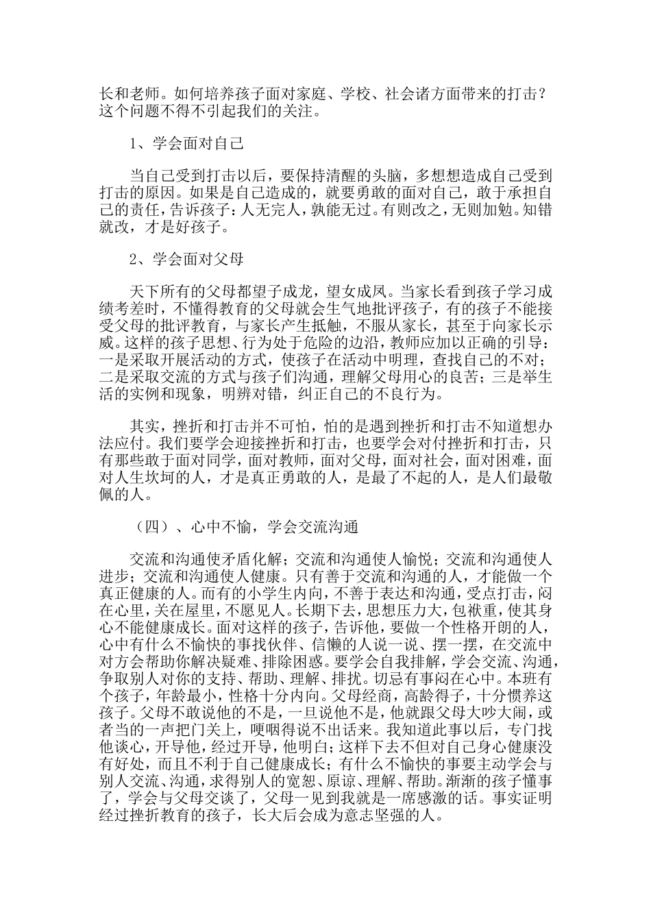 培养学生健全的人格_第3页