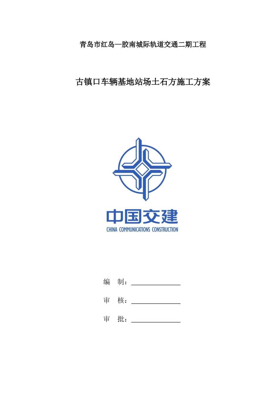 车辆基地站场土石方施工方案_第1页