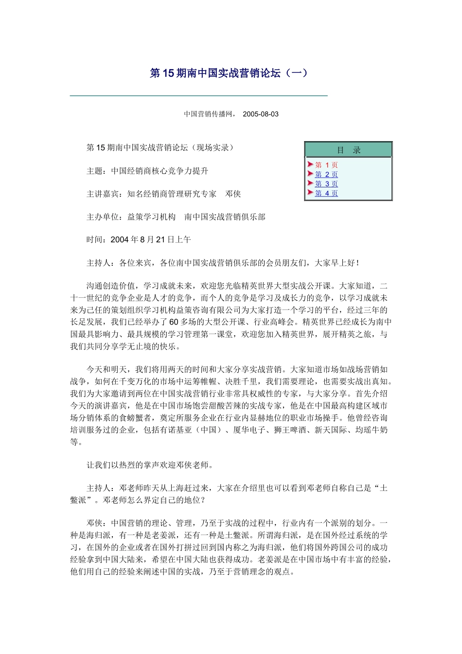 第15期南中国实战营销论坛_第1页