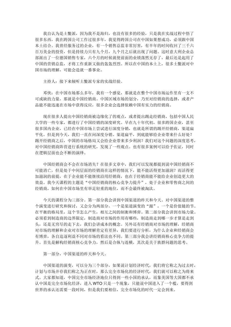 第15期南中国实战营销论坛_第2页