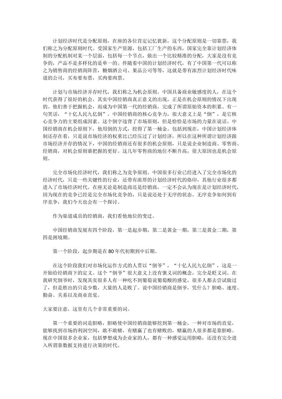 第15期南中国实战营销论坛_第3页