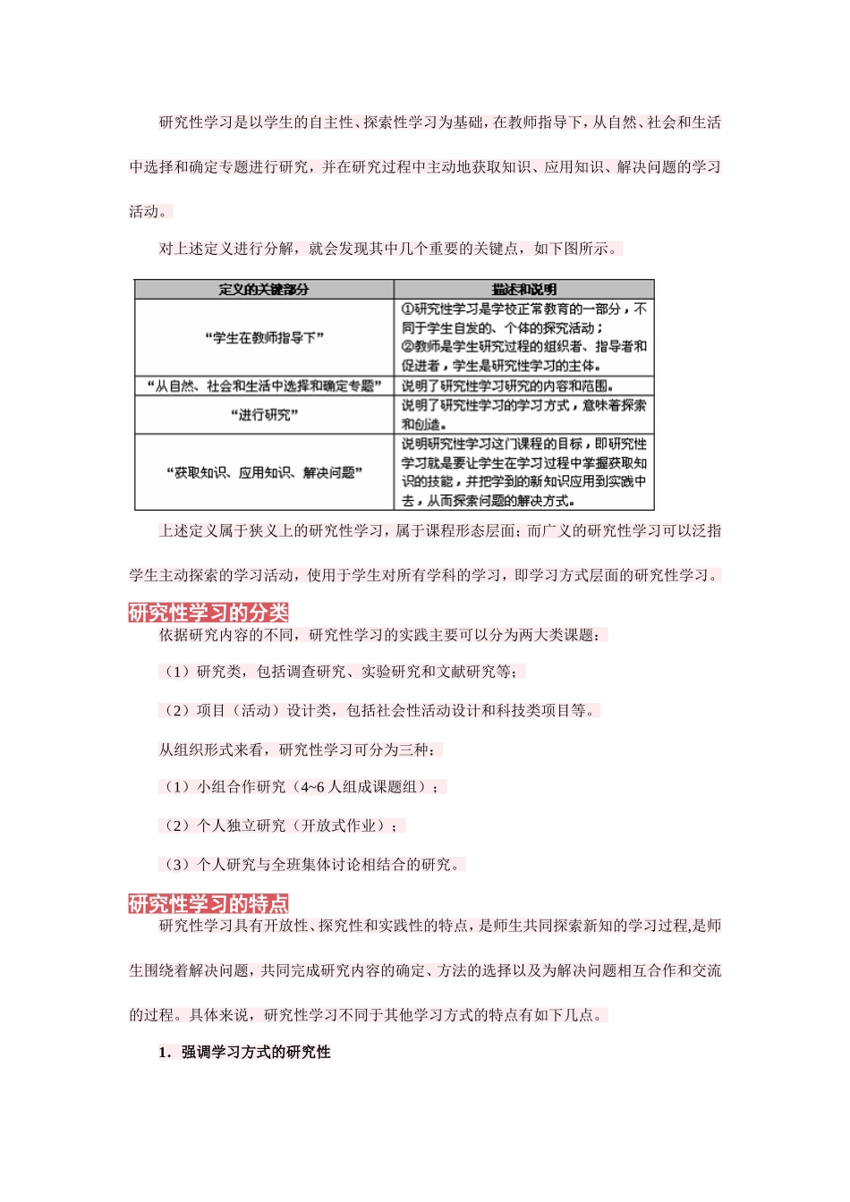 研究性学习文档_第1页