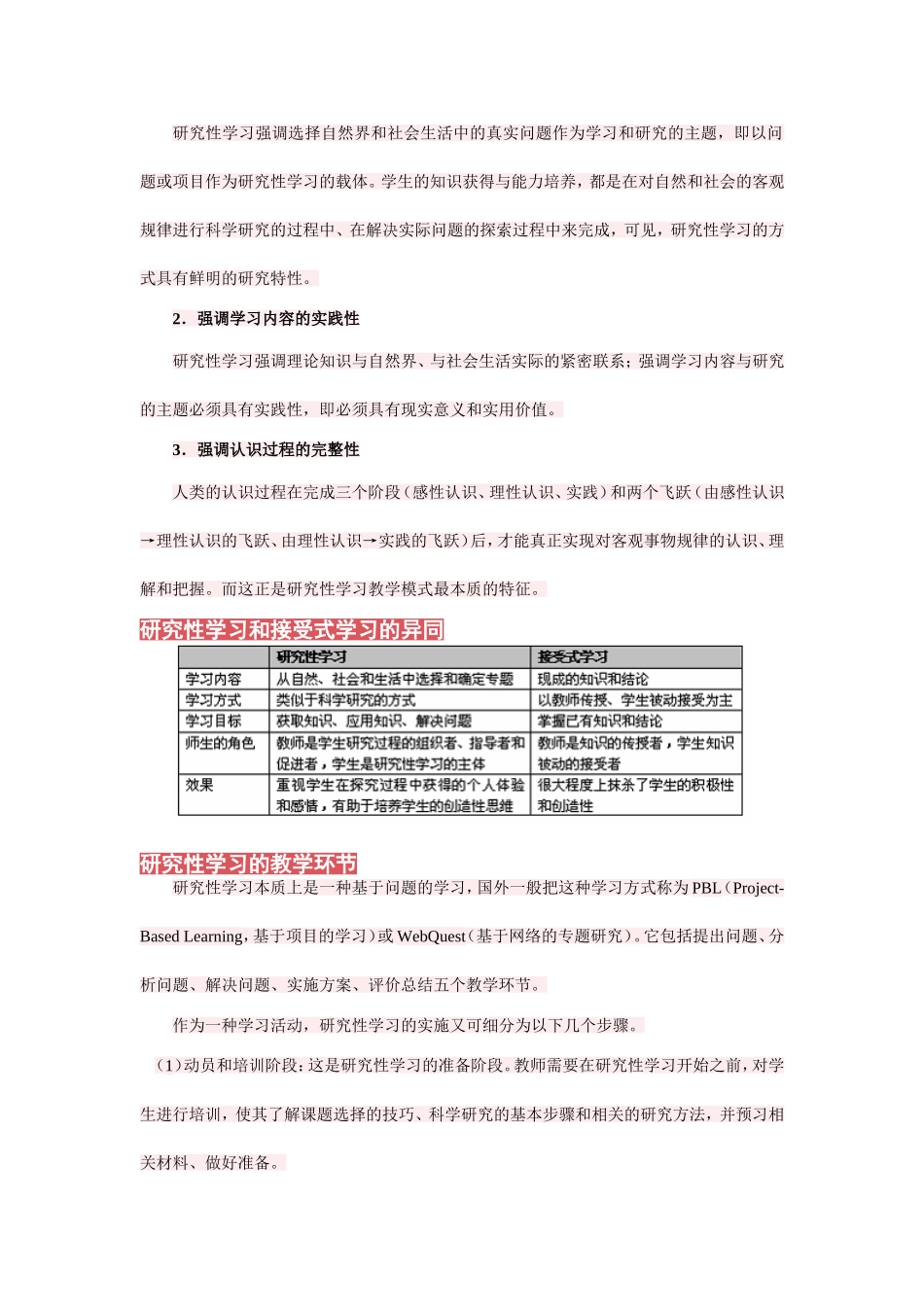 研究性学习文档_第2页