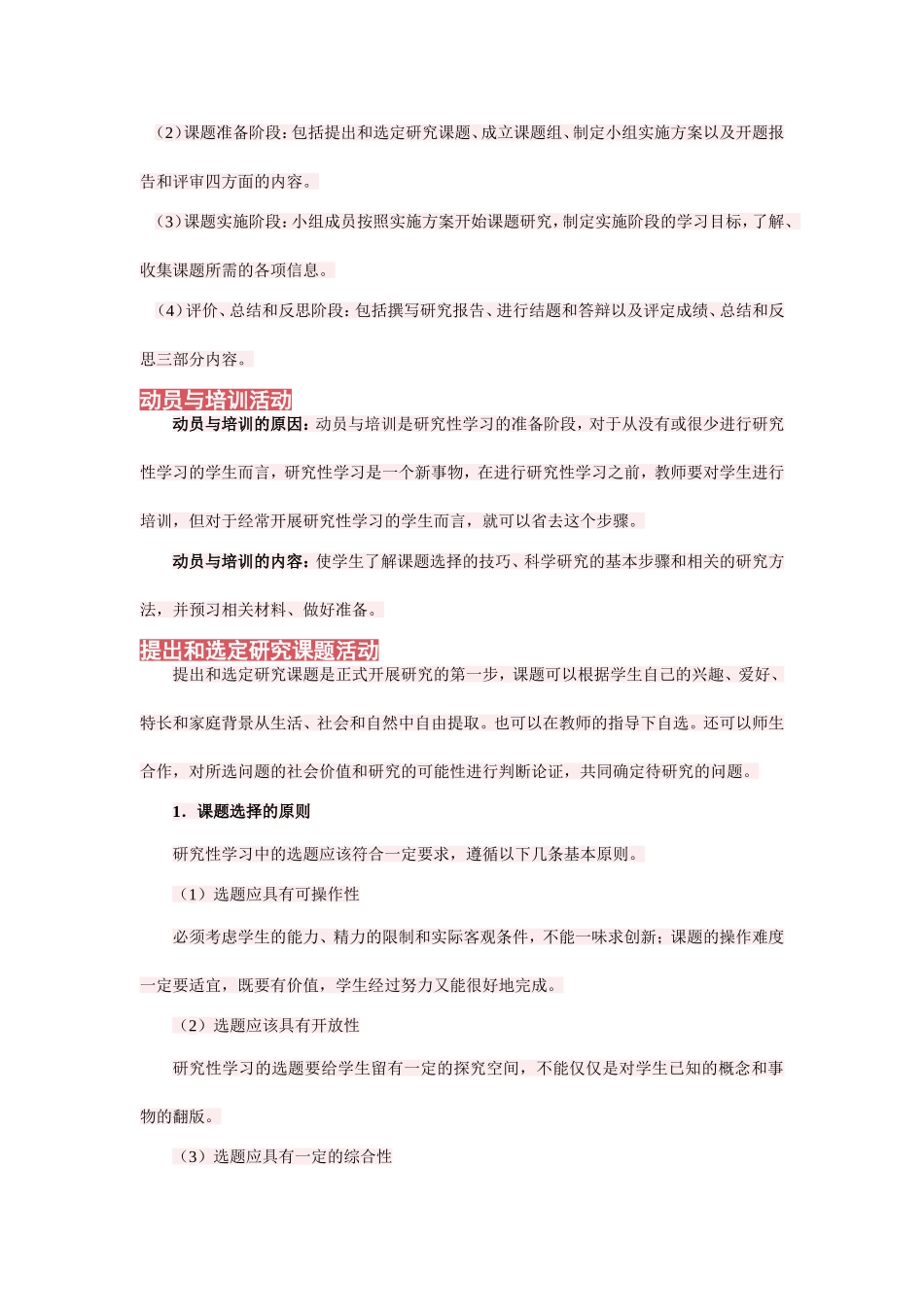 研究性学习文档_第3页