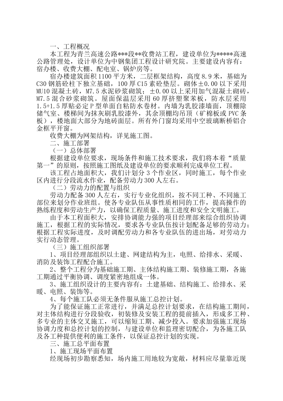 高速收费站服务区施工方案(33页)_第1页