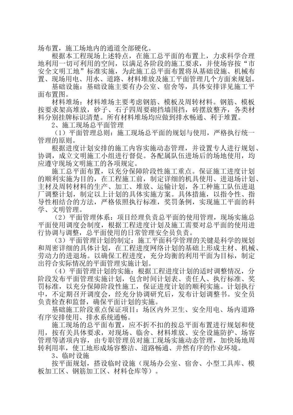 高速收费站服务区施工方案(33页)_第2页