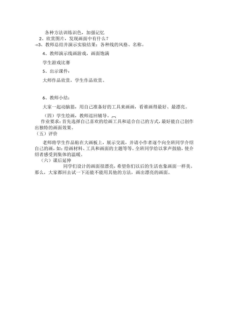 一年级上册看谁涂得更好看_第2页