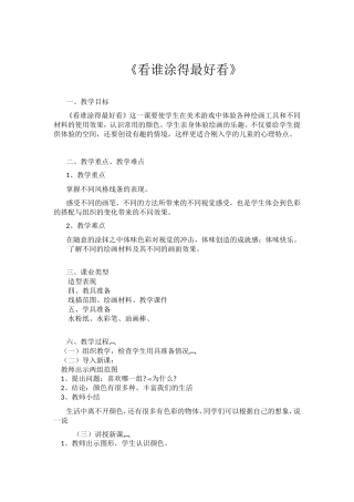 一年级上册看谁涂得更好看