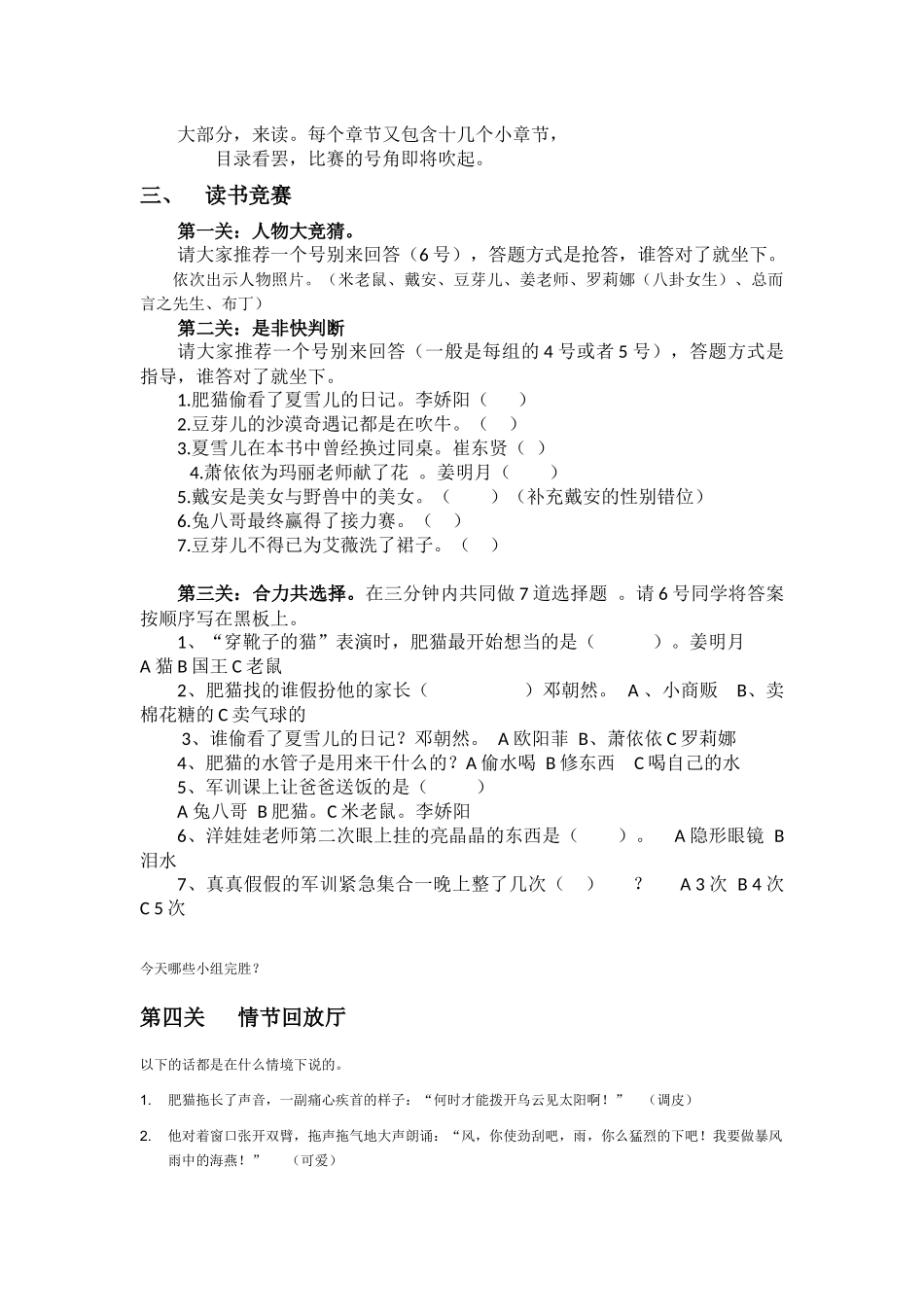 《五三班的坏小子》班级读书会_第2页