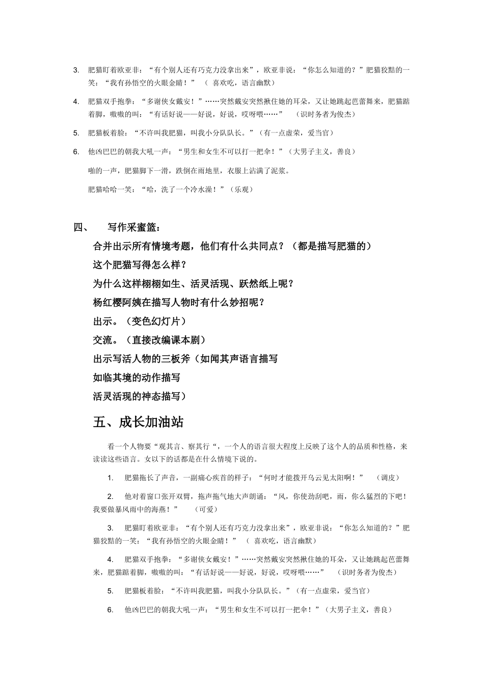 《五三班的坏小子》班级读书会_第3页