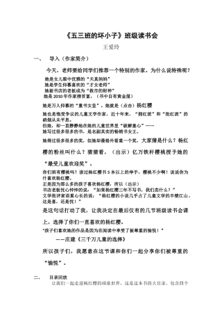 《五三班的坏小子》班级读书会