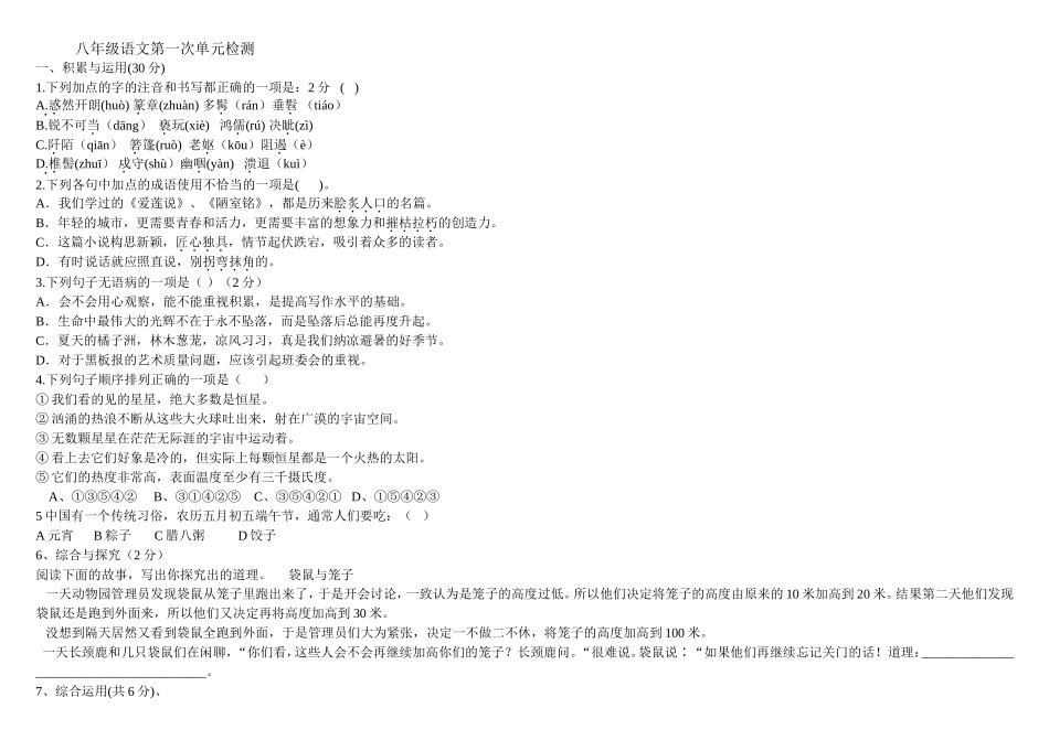 八上月考试题_第1页