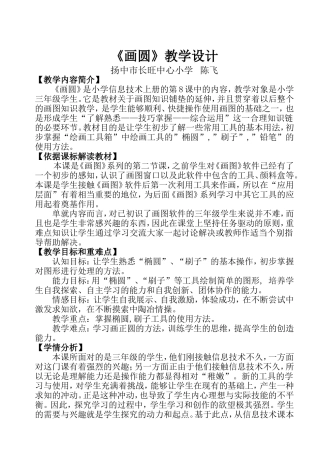 《画圆》教学设计
