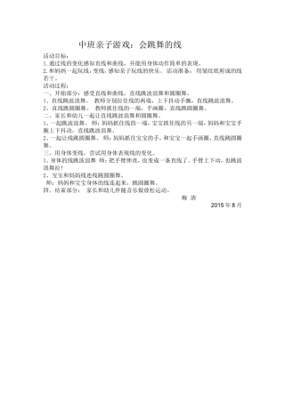 中班亲子游戏：会跳舞的线